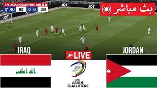 🔴بث مباشر  العراق ضد الأردن  تصفيات كأس العالم 2026  بث مباشر [upl. by Janerich39]