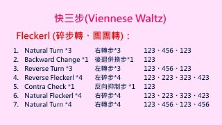 《快三步》5碎步轉 Fleckerl 快三步 社交舞 雙人舞 舞蹈 [upl. by Diahann]