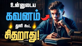 👀துளி கூட கவனம் சிதறாமல் இருப்பது எப்படி 🎯 🔥Hyper Focus Book Summary in Tamil🔥 [upl. by Ot361]