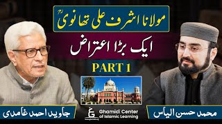 Maulana Ashraf Ali Thanvi Per Kia Gaya Aitraaz  Part 1  Javed Ahmed Ghamidi [upl. by Ahtnama]