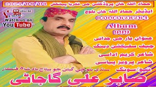 2Sabir Ali Gajani New Album2024 [upl. by Mcgray]