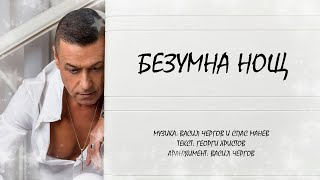 ГЕОРГИ ХРИСТОВ  БЕЗУМНА НОЩ  GEORGE HRISTOV  BEZUMNA NOSHT Official video HD [upl. by Dotson]