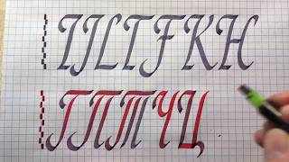 Шрифт италик для начинающих Упражнение первое прямые линии Font italic calligraphy [upl. by Curt129]