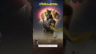 ഗീതോപദേശം  chapter 10 verse 2023  shorts [upl. by Jennette]