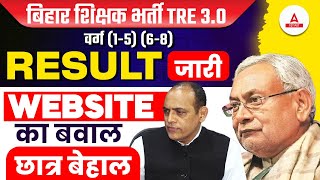 BPSC TRE 3 RESULT OUT  BPSC TRE 30 Result  BPSC TRE 30 Latest News  BPSC TRE 30 [upl. by Jacqui317]