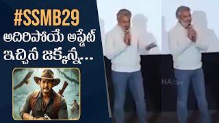 SSMB29 Update By SS Rajamouli  Rajamouli About His Next Movie With Mahesh Babu [upl. by Ycrem]