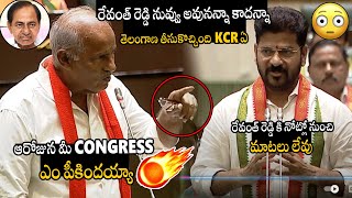 CPI MLA Kunamneni Sambasiva Rao Goosebumps Words About KCR In TS Assembly  Revanth Reddy  APA [upl. by Nirej]