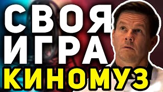 СВОЯ ИГРА quotКИНО МУЗЫКАquot ФИНАЛ 📹 Киношный и музыкальный домашний квиз [upl. by Ardeha]