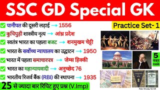 SSC GD 2024 Gk  SSC GD 2024 Practice Set 1  SSC GD Important Question  SSC GD GK GS [upl. by Idola987]