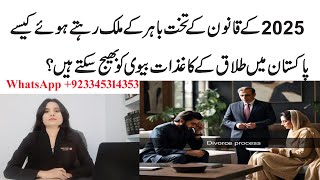 How to Send divorce papers from abroad  process of divorce for overseas Pakistani in 2025 [upl. by Sisile52]