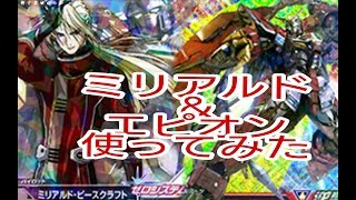 RHYTHM EMOTION EX VSイグニッション2弾 トライエイジ 新世紀ガンダムW ミリアルド エピオン ガンダムバーサス イグニッション OP リズムエモーション ヒイロ [upl. by Nnylirak708]