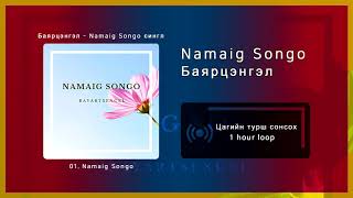 Баярцэнгэл  Namaig Songo 1 цаг  1 hour [upl. by Wenona43]