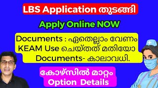 LBS application 2024 തുടങ്ങി LBS Apply online 2024 LBS Nursing application 2024 Malayalam LBS 24 [upl. by Adnam]