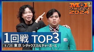 【1回戦TOP3】 ドラゴン燕代表ノースナイン [upl. by Malita695]