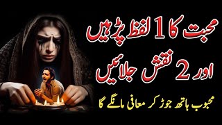 Mohabbat ka Aik Lafz Perhen or 2 Naqsh Jalaen  Mohabbat ka Wazifa  Gilani Sahab [upl. by Nomael]