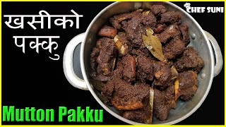 दशैं Special खसीको पक्कु बनाउने सजिलो तरिका  How to Make MUTTON PAKKU  Nepali Food Recipe [upl. by Radferd]