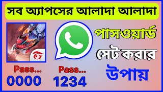 Apps Lock করার নিয়ম  App Lock Kivabe Kore  Kivabe App Lock Korbo  App Lock Different Settings [upl. by Einnig]