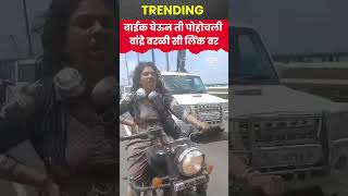 shorts women biker on bandra worli sea link  बाईक घेऊन ती पोहोचली वांद्रे वरळी सी लिंक वर [upl. by Eelrebmyk266]