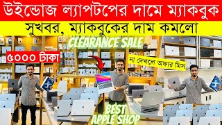 Used MacBook Price in Bangladesh 2024🔥 Apple Macbook Price in Bangladesh 2024🔥Apple macbook ProiMac [upl. by Annaiel]