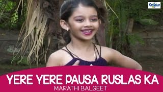 Marathi Balgeet  Yere Yere Pausa Ruslas Ka  Marathi Rhymes for Nursery  Kids Songs [upl. by Mayor]