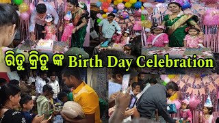 ରିତୁ କ୍ରିତୁ ଙ୍କ Birth Day CelebrationCute twins baby Celebrate Birthday partyOdia vlogs [upl. by Maurine]