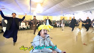 Noor Mohammad Katawazai Attan Songs 2024  Pa Bam Walara  pashto Attan Songsنورمحمد کټوازی [upl. by Inaluiak]