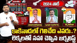 Kakinada Survey  Dwarampudi Chandrasekhar Reddy Vs Vanamadi Venkateswara Rao  Journalist Tirumal [upl. by Sseb]