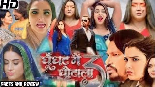 Ghoonghat Mein Ghotala 3 bhojpuri Full Movie  Aamrapali Dubey  Pravesh Lal Yadav  Facts amp review [upl. by Sutsugua]