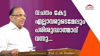 Prof CM Mathew  Gospel Message  Calvary Prayer Fellowship  17 11 2024 [upl. by Lecrad]