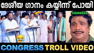 തെറ്റിച്ചു പാടല്ലേ സാറേ സിഡി ഇടാം  Troll Video  Congress Palod Ravi Troll  Ubaid Ibrahim [upl. by Delp837]