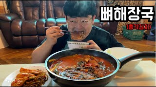 한국인의 소울 푸드 뼈해장국 먹방ㅣ 술땡긴다🍻 Korean Soul Food Bone Haejangguk [upl. by Levin]