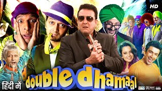 Double Dhamaal Full Movie  Sanjay Dutt  Riteish Deshmukh  Arshad Warsi  Review amp Fact HD [upl. by Hugon]