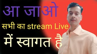 🔴Live  आज की Live stream में सभी का स्वागत है [upl. by Humfrid]