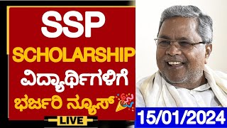 GOOD NEWS🎉 SSP SCHOLARSHIP UPDATE WHEN SSP SCHOLARSHIP AMOUNT WILL COME  SSP 2023 LAST DATE [upl. by Annaid]