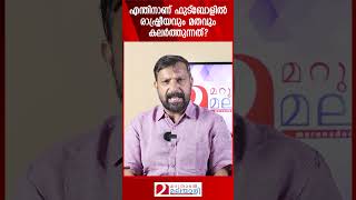 എന്തിനാണ് ഫുട്‌ബോളിൽ രാഷ്ട്രീയവും മതവും കലർത്തുന്നത്  Amsterdam  Israel  Football [upl. by Noemi]