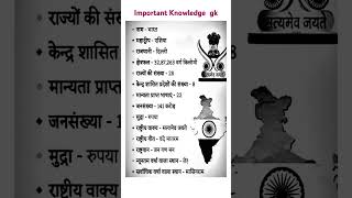 🙎 Important India 🇮🇳 gk 🙎 india generalknowledge information shorts Exam Quiz gk gyan [upl. by Aiken]