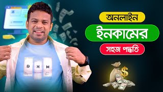 অনলাইন থেকে ইনকাম করার সহজ পদ্ধতি  Online Income 2023 [upl. by Franciska]