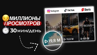 Как создавать ВИРУСНЫЕ ролики на МИЛЛИОНЫ просмотров  ChatGPT YouTube Shorts Instagram TikTok [upl. by Ydnir]