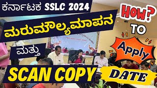 KARNATAKA SSLC 2024 REVALUATION amp SCANNED COPY DATE amp HOW TO APPLY [upl. by Vyse]