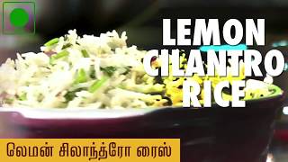 Lemon Cilantro Recipe  Puthuyugam Recipe [upl. by Borlow]