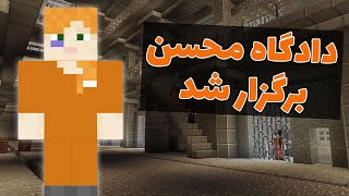 ماینکرفت 27  بالاخره نوبت به مجازات محسن رسید [upl. by Misty355]