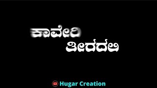 Kaveri Tiradali Baredenu Nin Hesara Kannada Song WhatsApp Status Video HugarCreation [upl. by Oniliuqnart794]