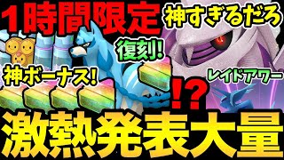 鬼畜1時間限定！熱すぎる神ボーナス！嬉しい復刻！大盤振る舞いのレイド登場！11月えぐすぎるぞ！ディアルガにパルキアにザシアン！【 ポケモンGO 】【 GOバトルリーグ 】【 GBL】【ワイルドエリア】 [upl. by Muldon]