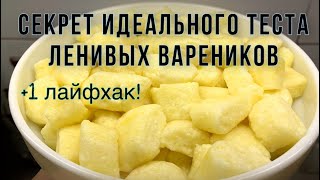 Ленивые вареники которые 100 получатся Вкуснее чем в детском саду [upl. by Anhsirk]