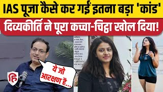 IAS Puja Khedkar का जिक्र हुआ तो Vikas Divyakirti ने कर दिए बड़े खुलासे  UPSC  OBC Reservation [upl. by Ringsmuth]