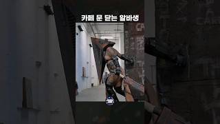 카페 문닫는 알바생 웃긴영상모음 웃긴동영상 funny 42 [upl. by Corneille]