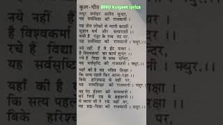 BHU kulgeet lyrics bhukulgeetlyrics bhuuniversity bhu university largestuniversity [upl. by Astiram]