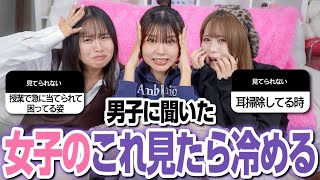 【女子は見て⚠️】その行動、実は男子が超冷めるNG行動らしいです [upl. by Onabru]