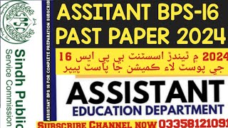 Assistant spsc past paper  SPSC Assistant bps 16 past papers  2024 past paper assistant mcqs 2024 [upl. by Winston]