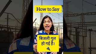 English for Power Cuts  5 Ways to Say Bijli Chali Gayiquot ytshortsindia ytshorts englishlanguage [upl. by Peterman]